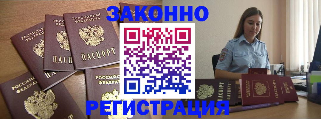 прописка для работы в Балашихе