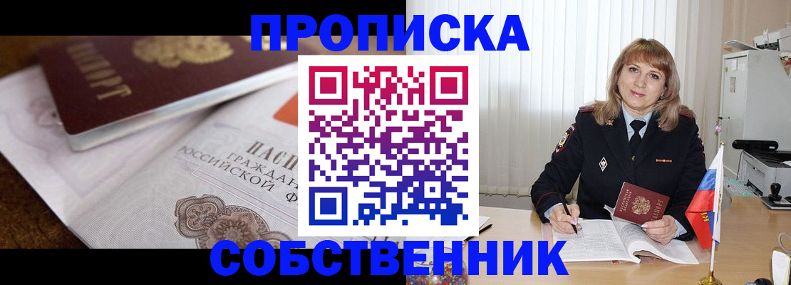 прописка в Балашихе