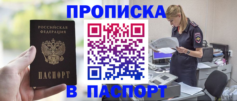 прописка ребенка в Балашихе